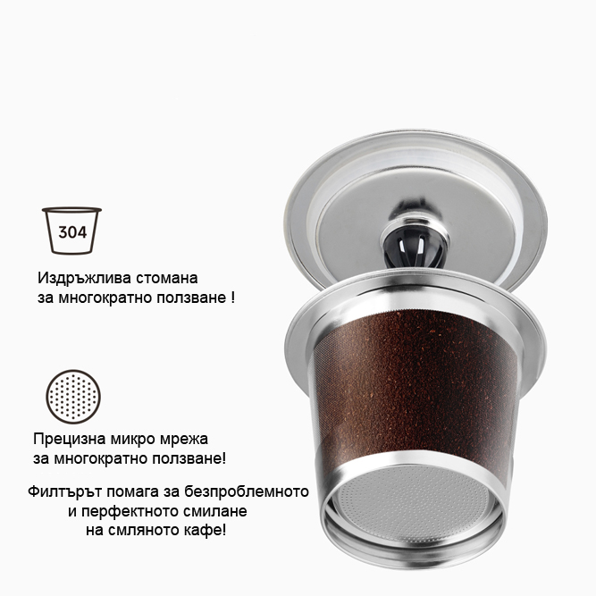 Метална капсула за Keurig